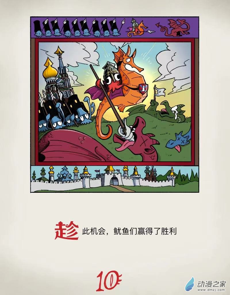 鱿鱼王与龙公主 1话 第9页