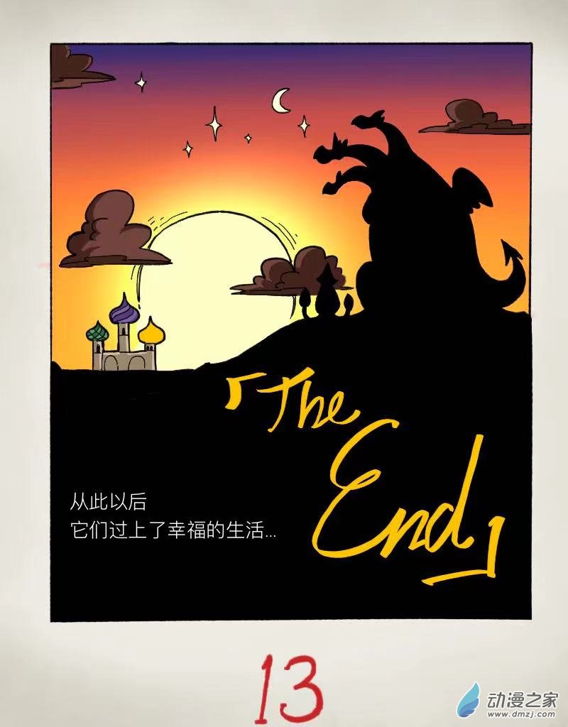 鱿鱼王与龙公主 1话 第12页