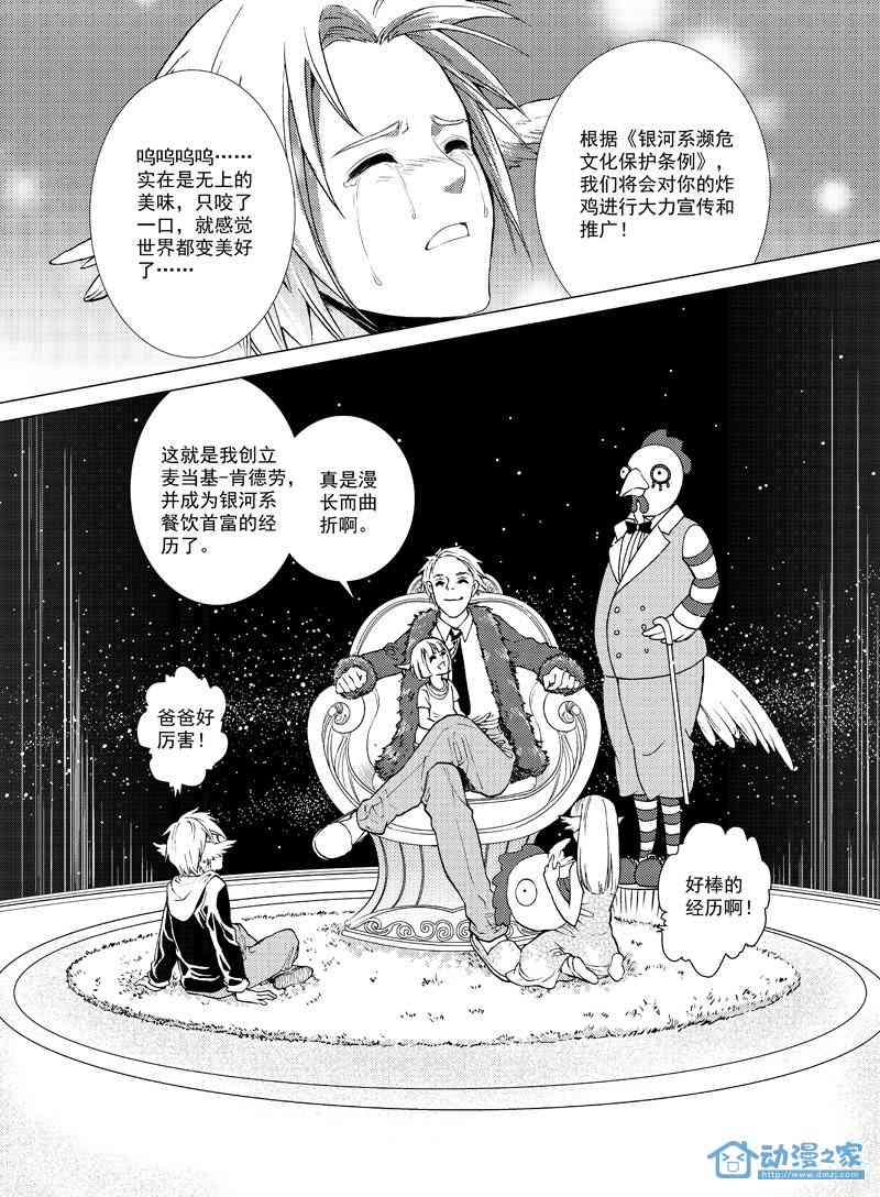 异星历险记1话图