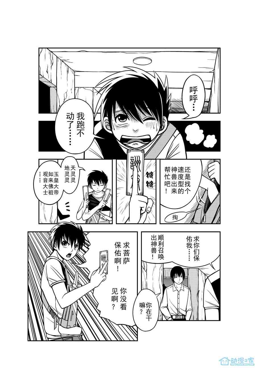 言灵师 1话 第2页