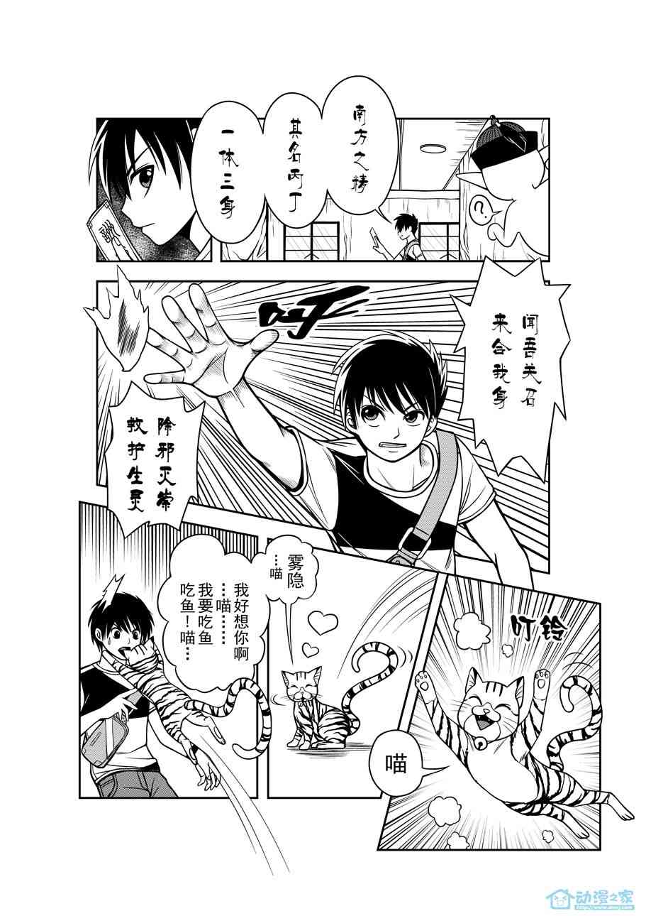 言灵师 1话 第3页