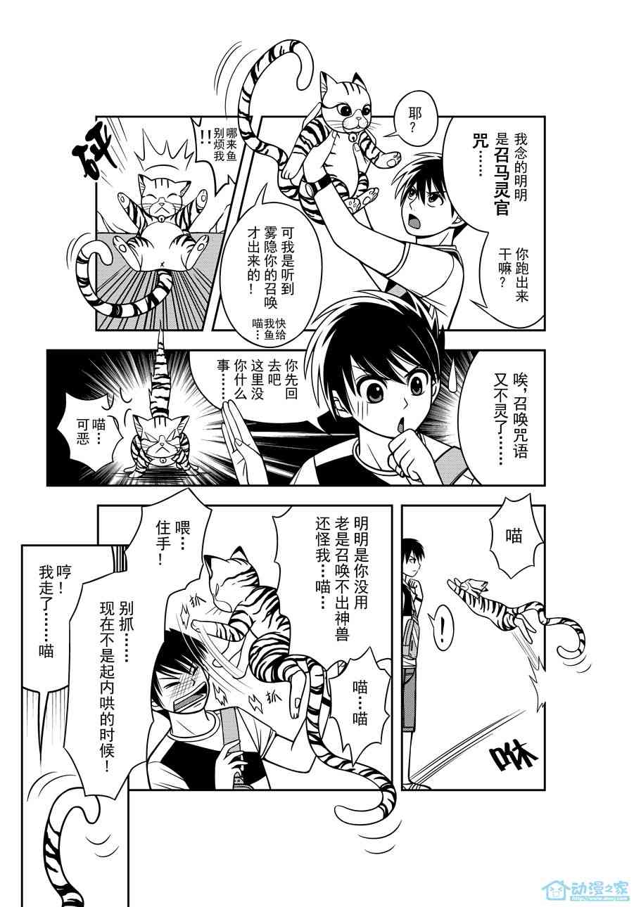 言灵师 1话 第4页