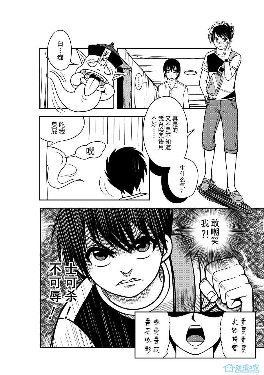 言灵师 1话 第5页