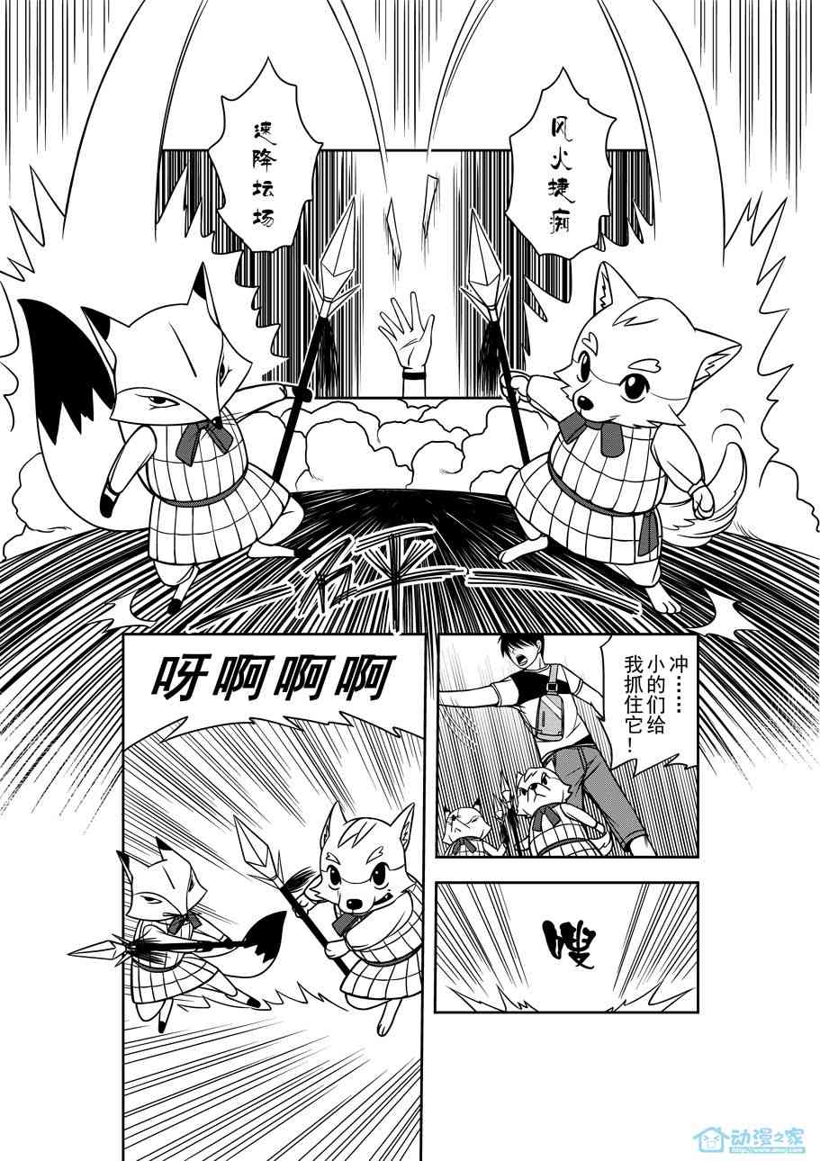 言灵师 1话 第6页