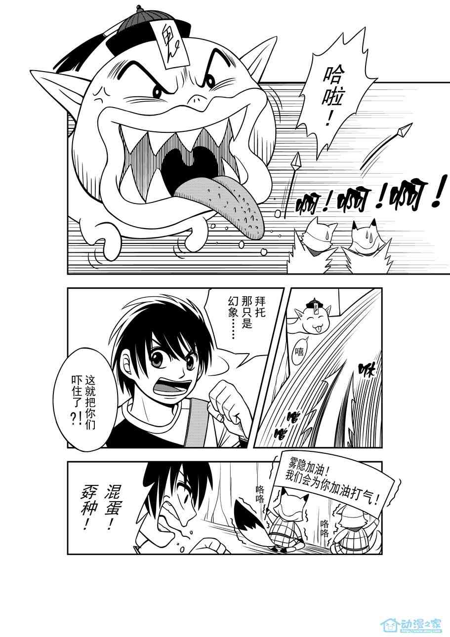 言灵师 1话 第7页