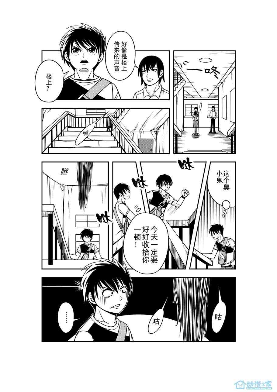 言灵师 1话 第8页