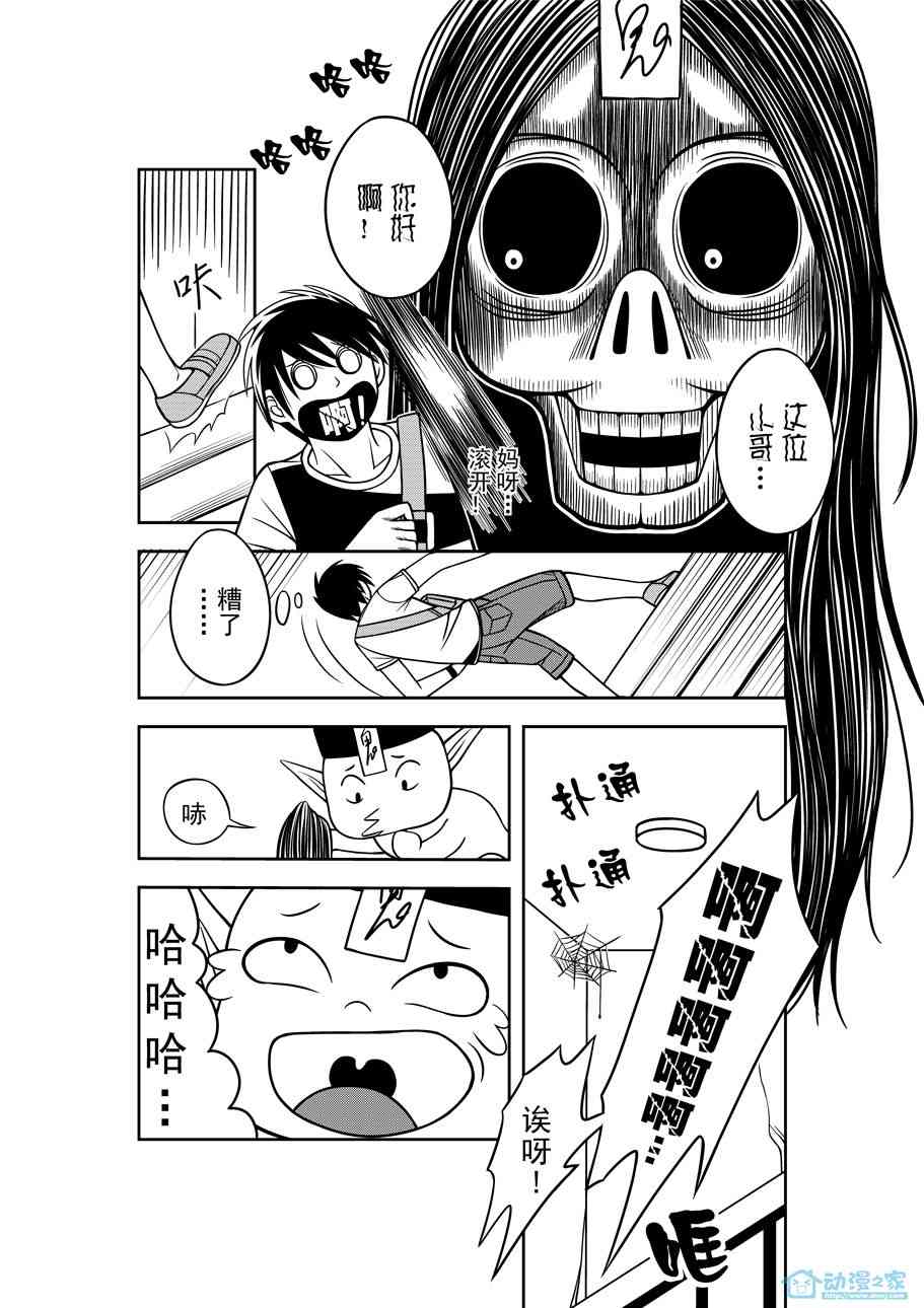 言灵师 1话 第9页