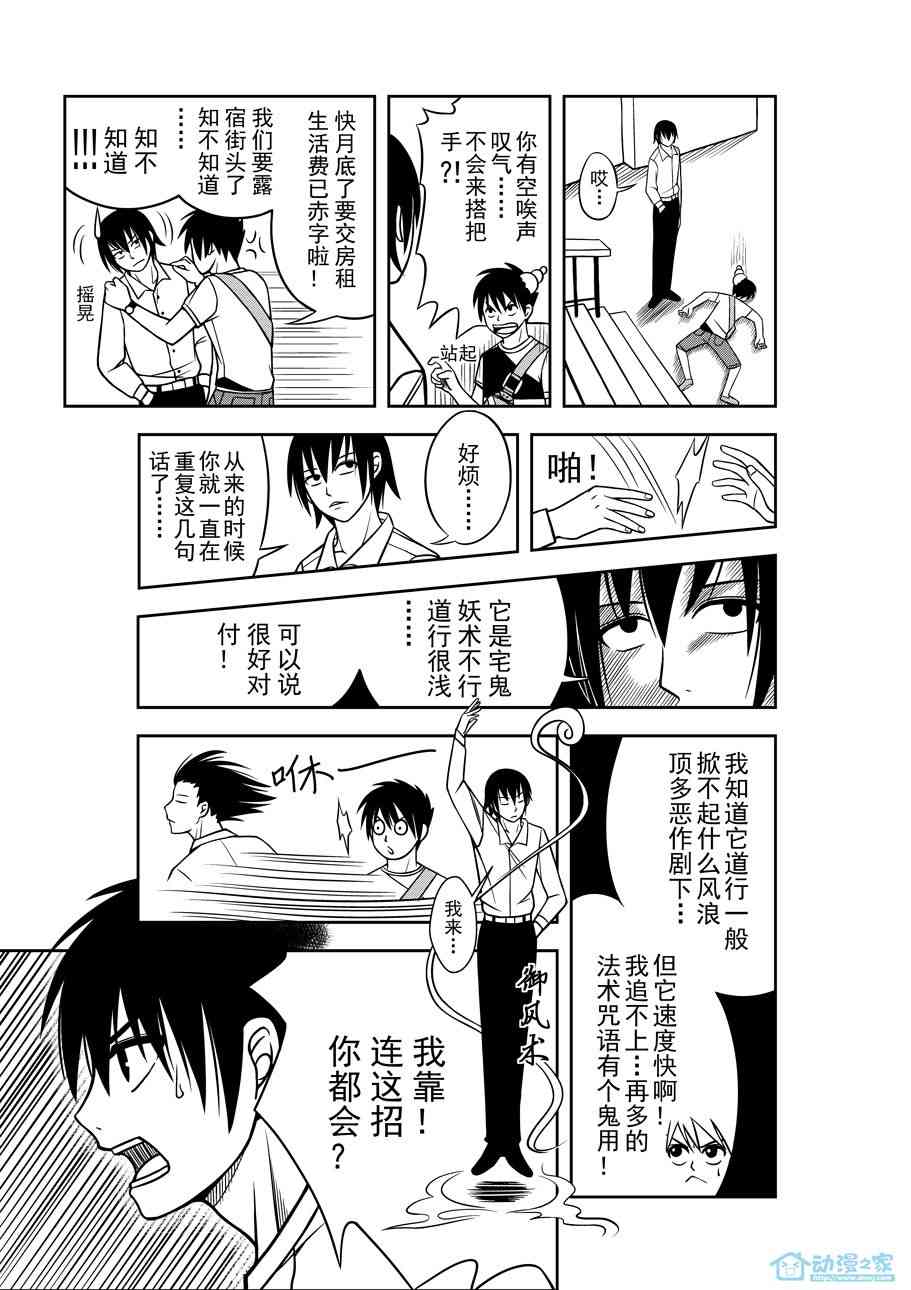 言灵师 1话 第10页