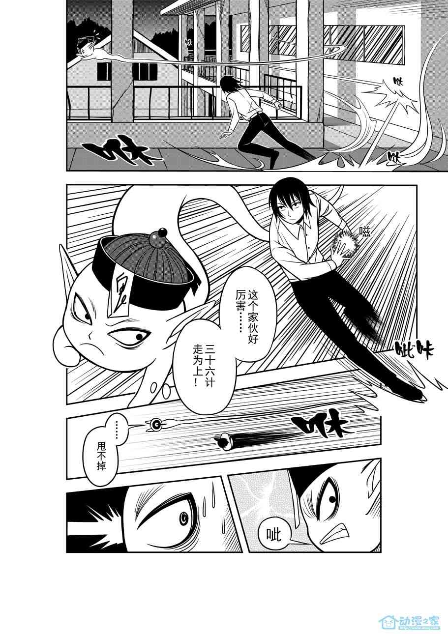 言灵师 1话 第11页