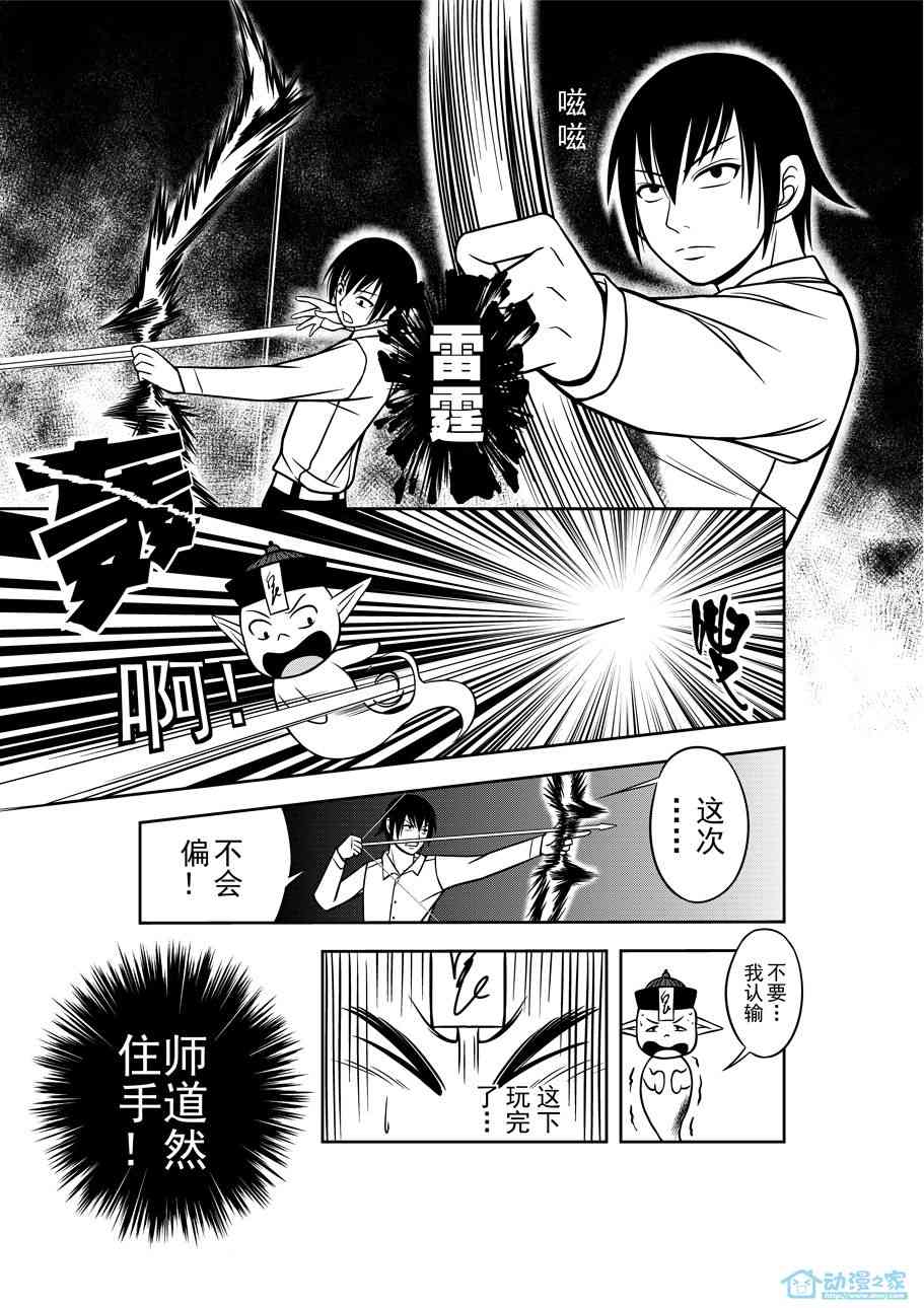 言灵师 1话 第12页