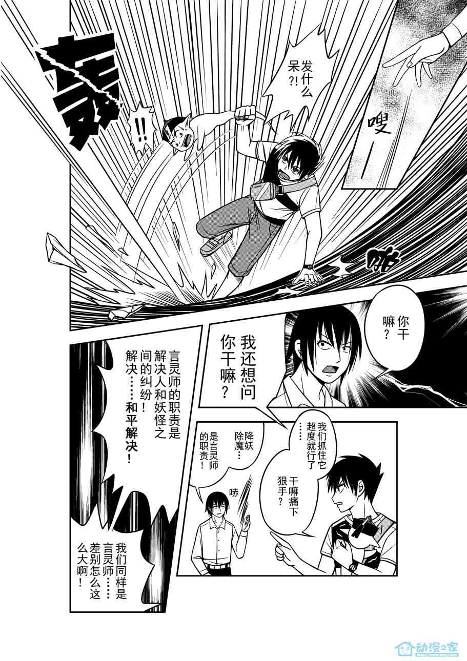 言灵师 1话 第13页