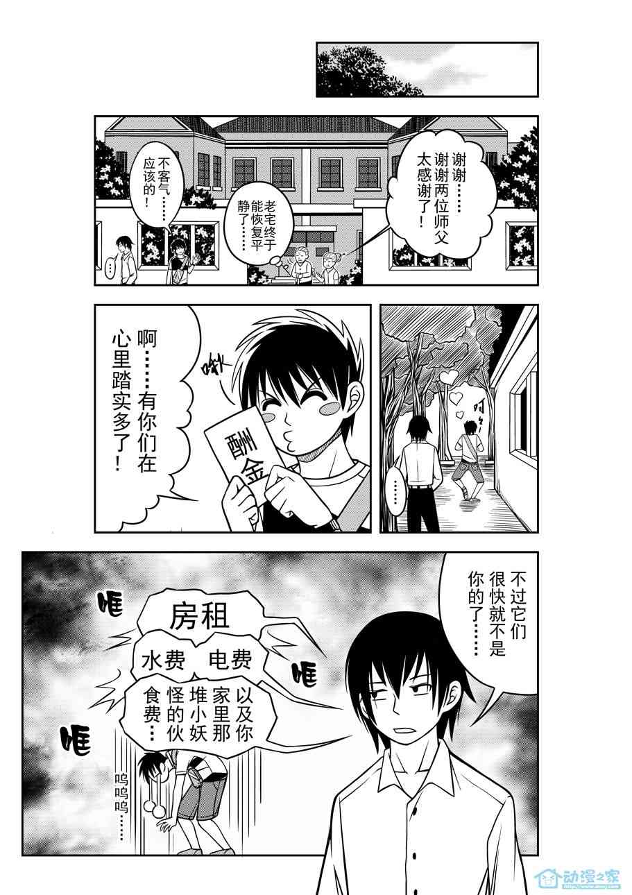 言灵师 1话 第14页