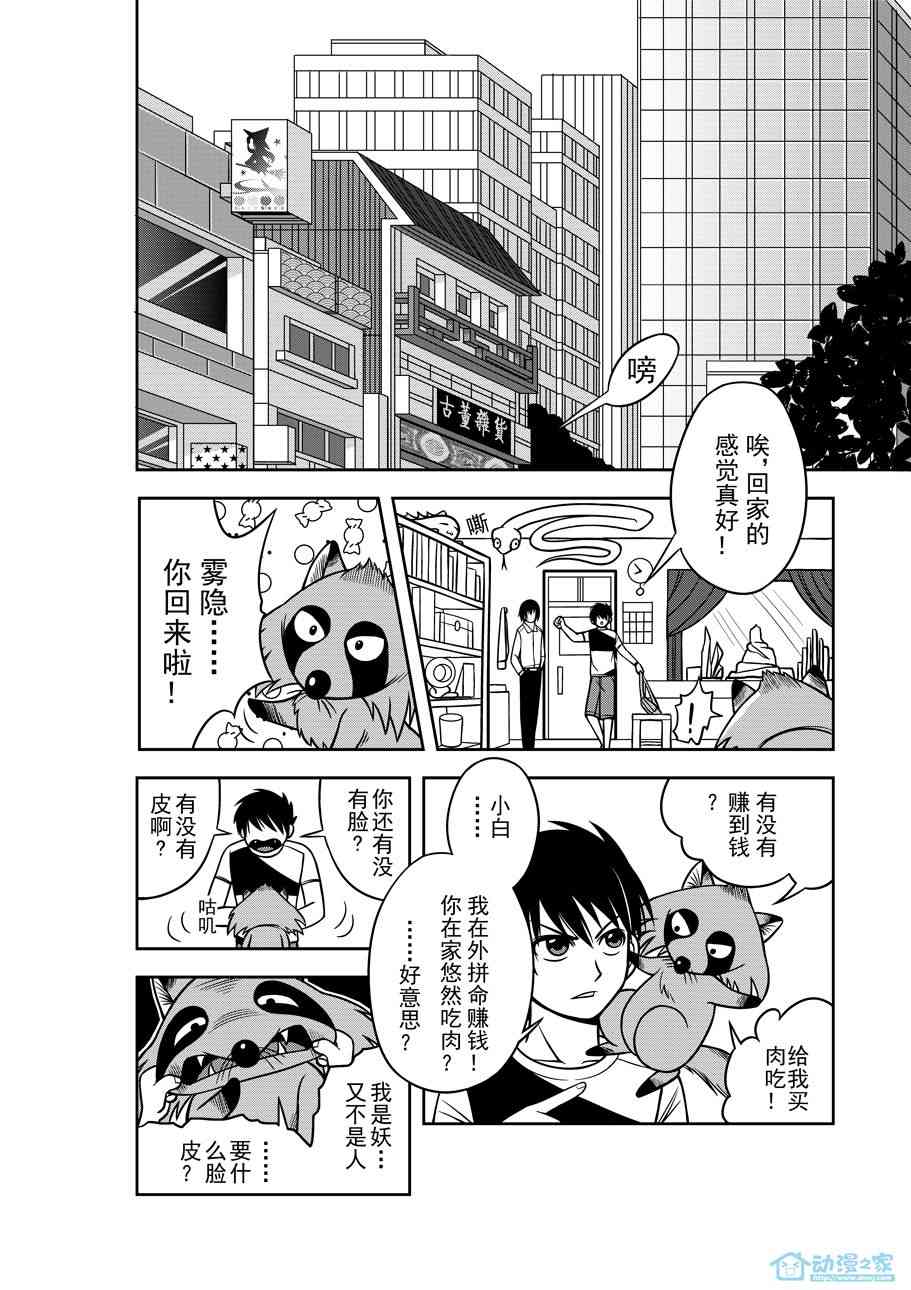 言灵师 1话 第15页