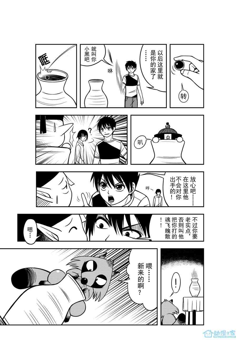 言灵师 1话 第16页