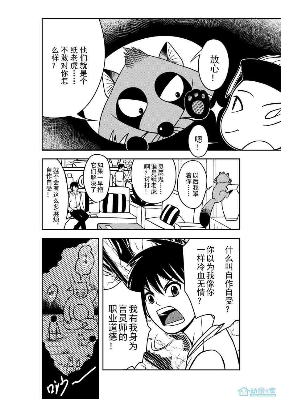 言灵师 1话 第17页