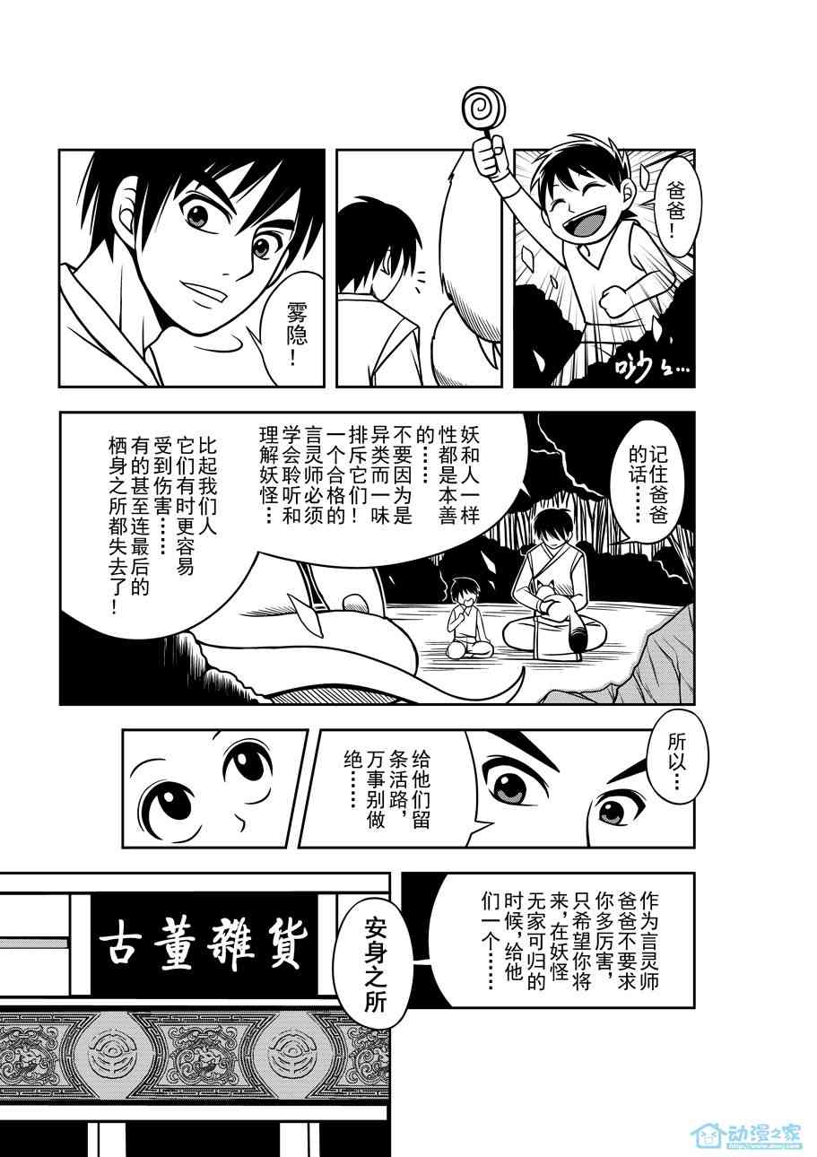 言灵师 1话 第18页