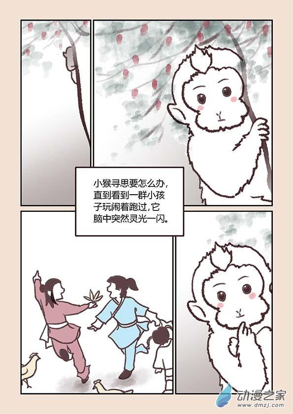 鱼的想象3.1话图