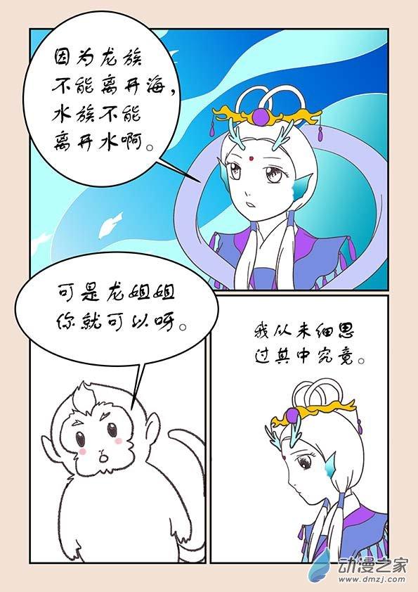 鱼的想象25.7话图