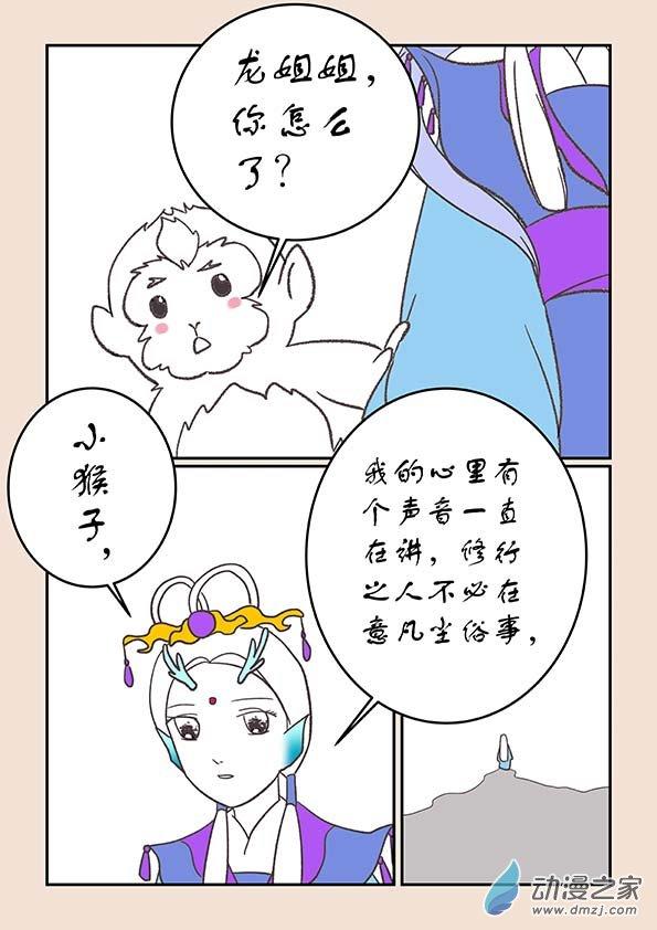 鱼的想象25.8话图