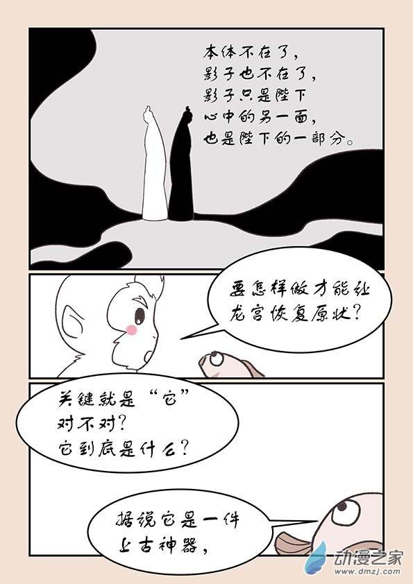 鱼的想象27.1话图