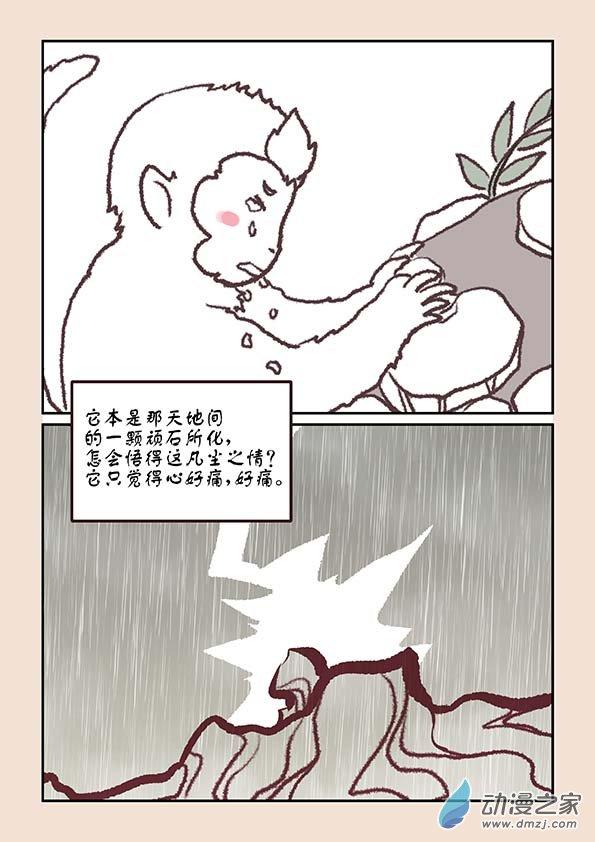 鱼的想象4.4话图