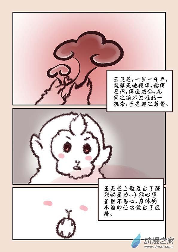 鱼的想象5.3话图
