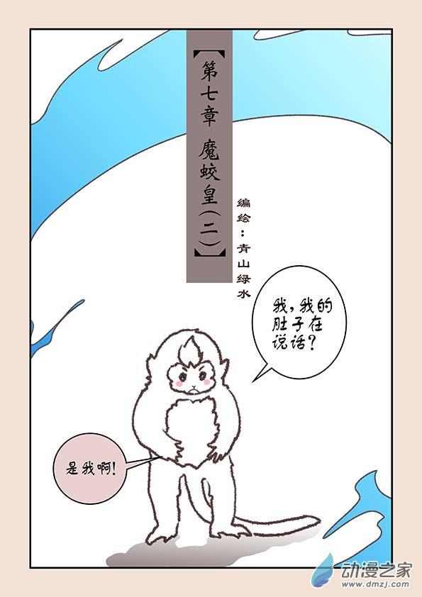 鱼的想象7.2话图