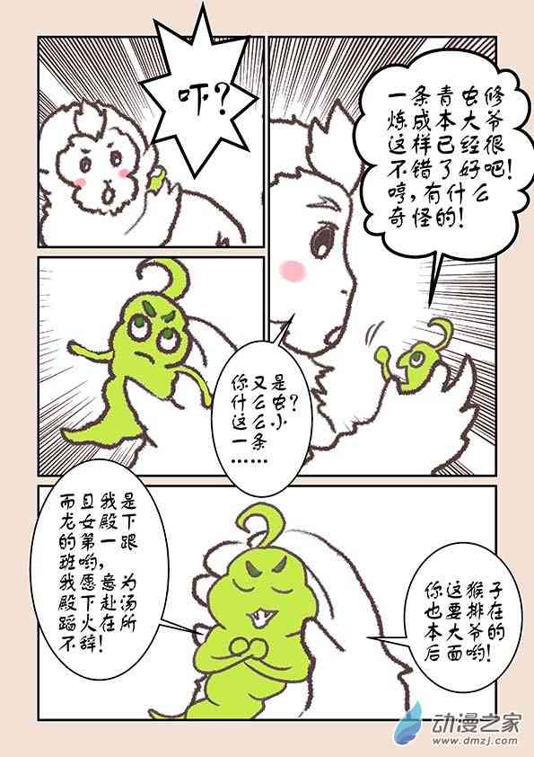 鱼的想象7.2话图