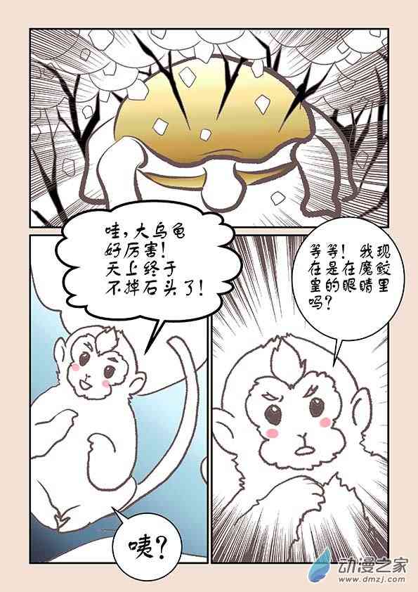 鱼的想象8.3话图