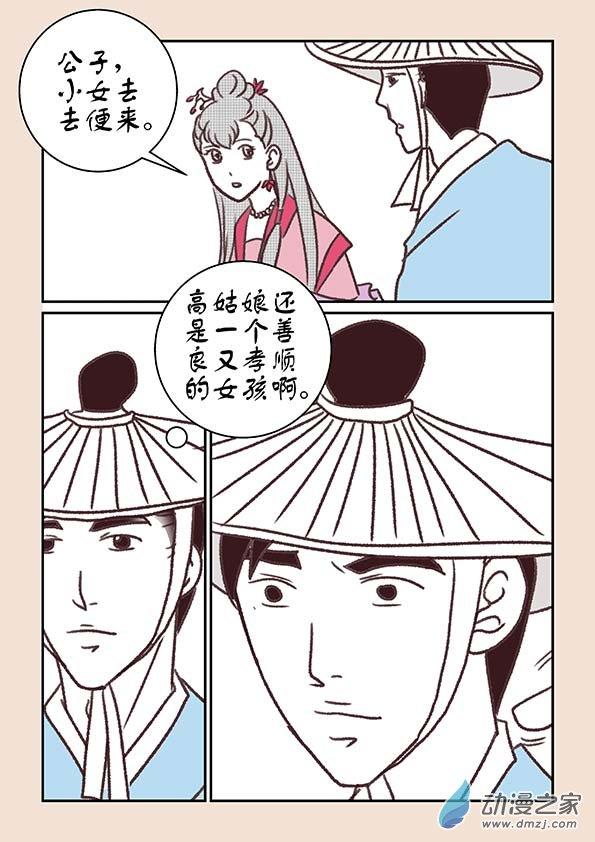 鱼的想象11.4话图