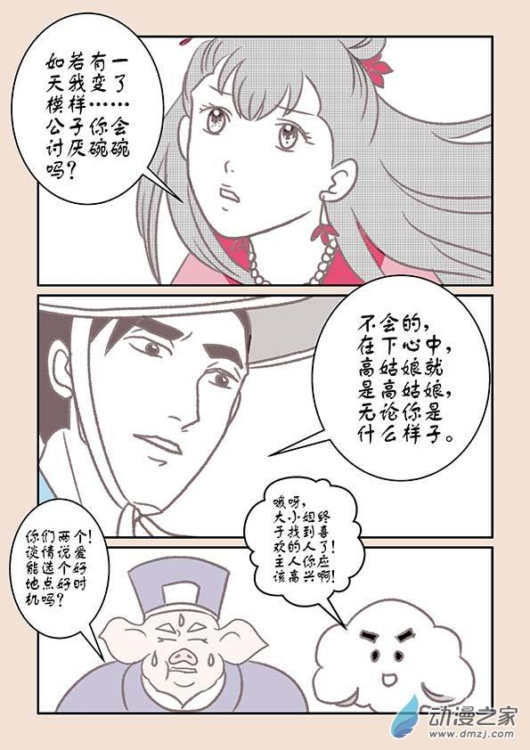 鱼的想象14.2话图