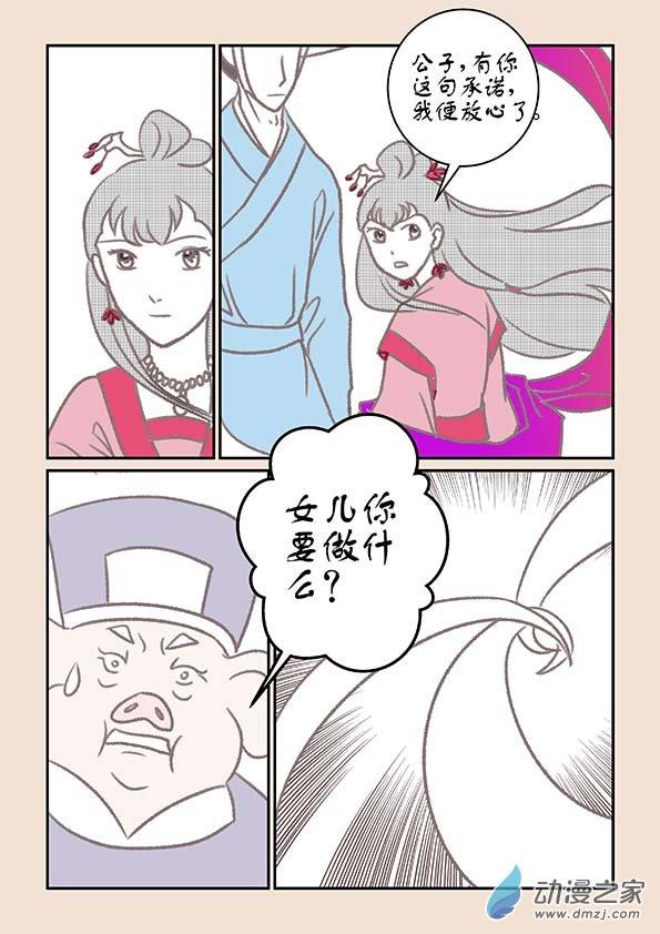 鱼的想象14.2话图