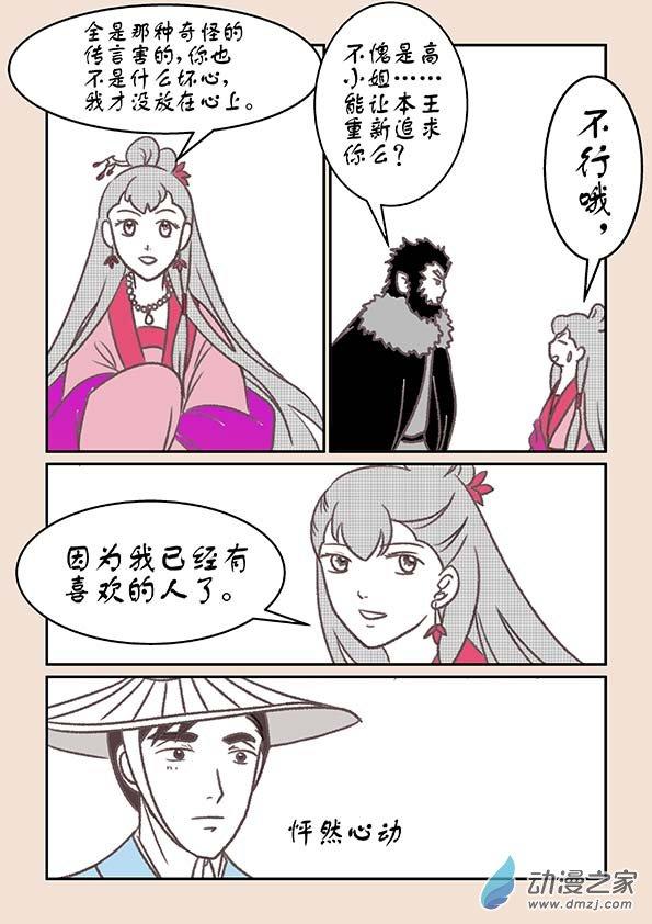 鱼的想象15.3话图