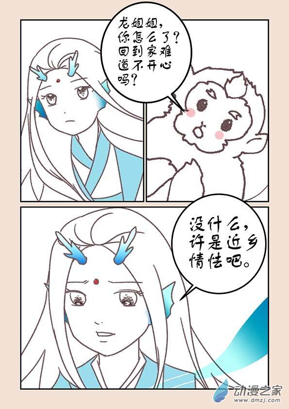 鱼的想象19.4话图