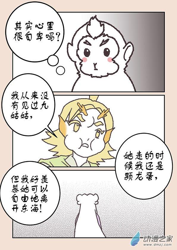 鱼的想象21.1话图