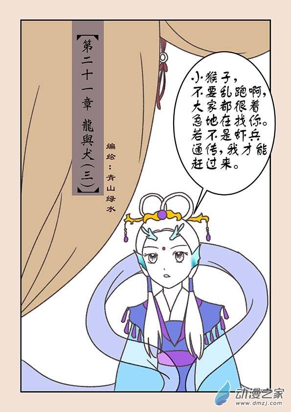鱼的想象21.3话图