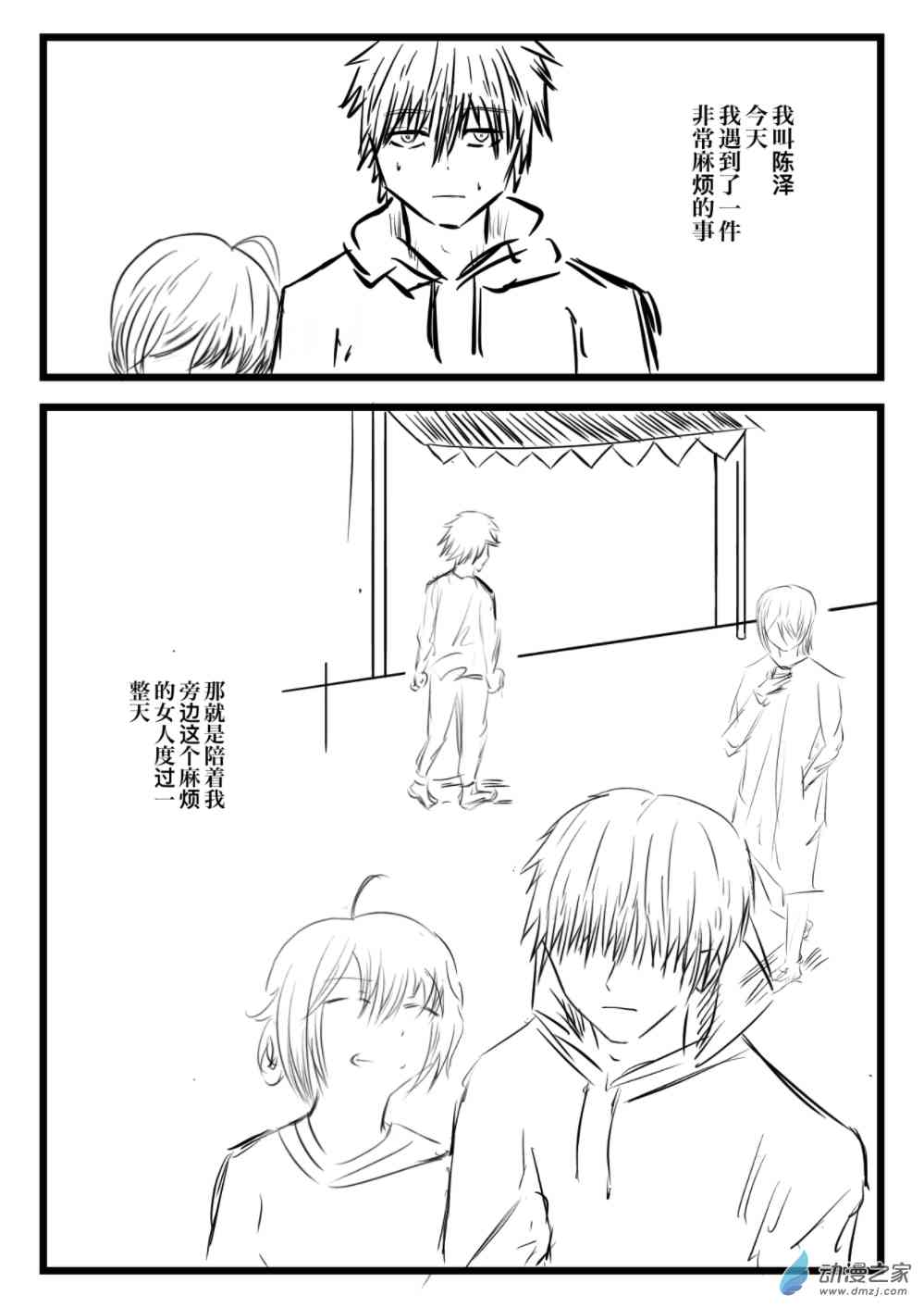 一天的爱恋1话图