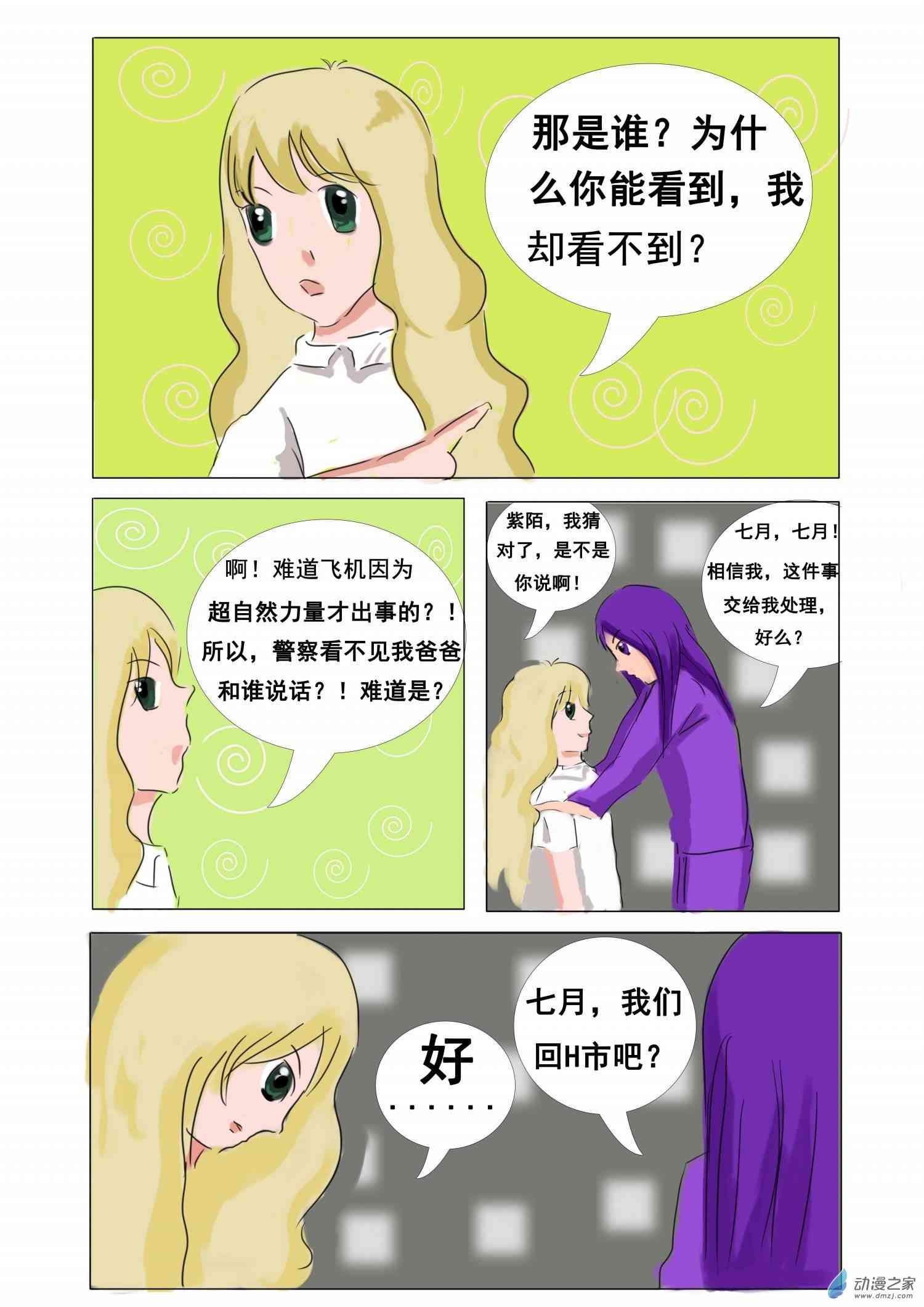 妖精可爱秀1话图