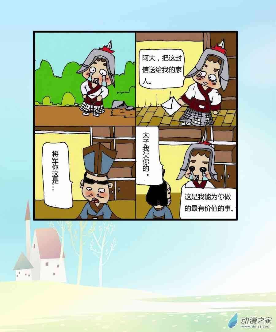 英雄的历史1话图