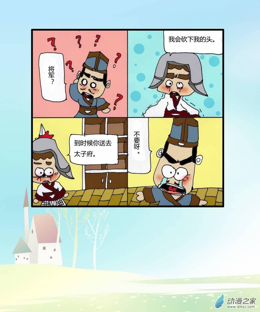英雄的历史1话图