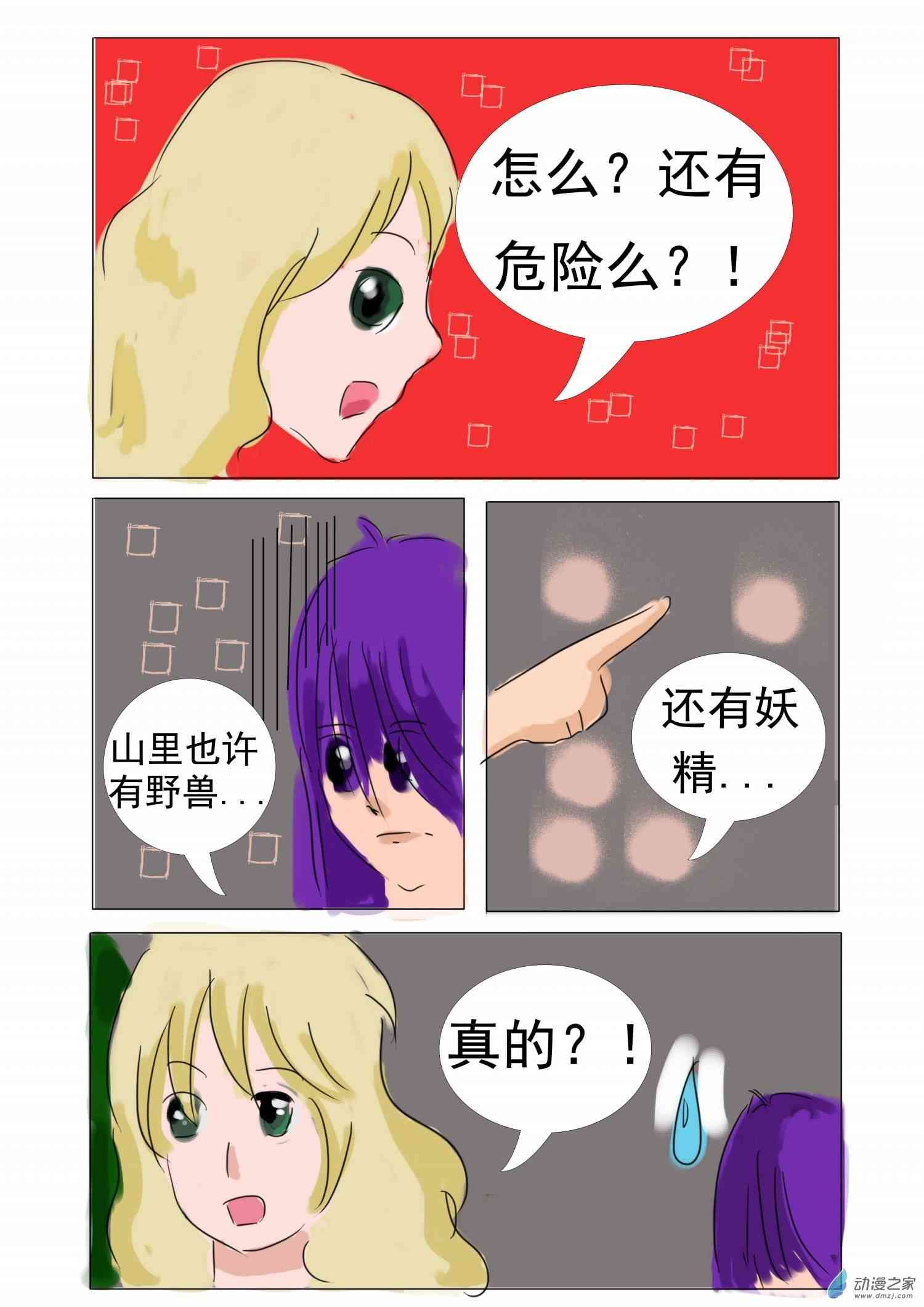 妖精的季节1话图