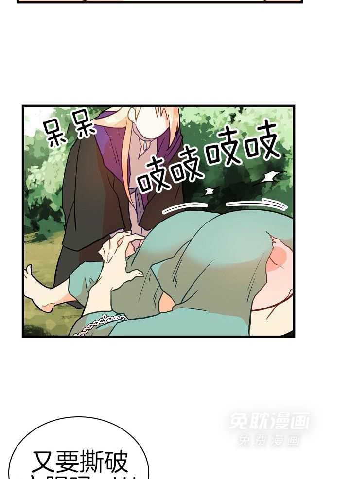 勇者的奴役日记第11话图