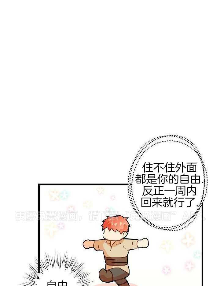 勇者的奴役日记第15话图