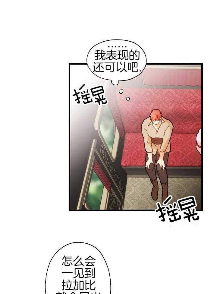 勇者的奴役日记第25话图