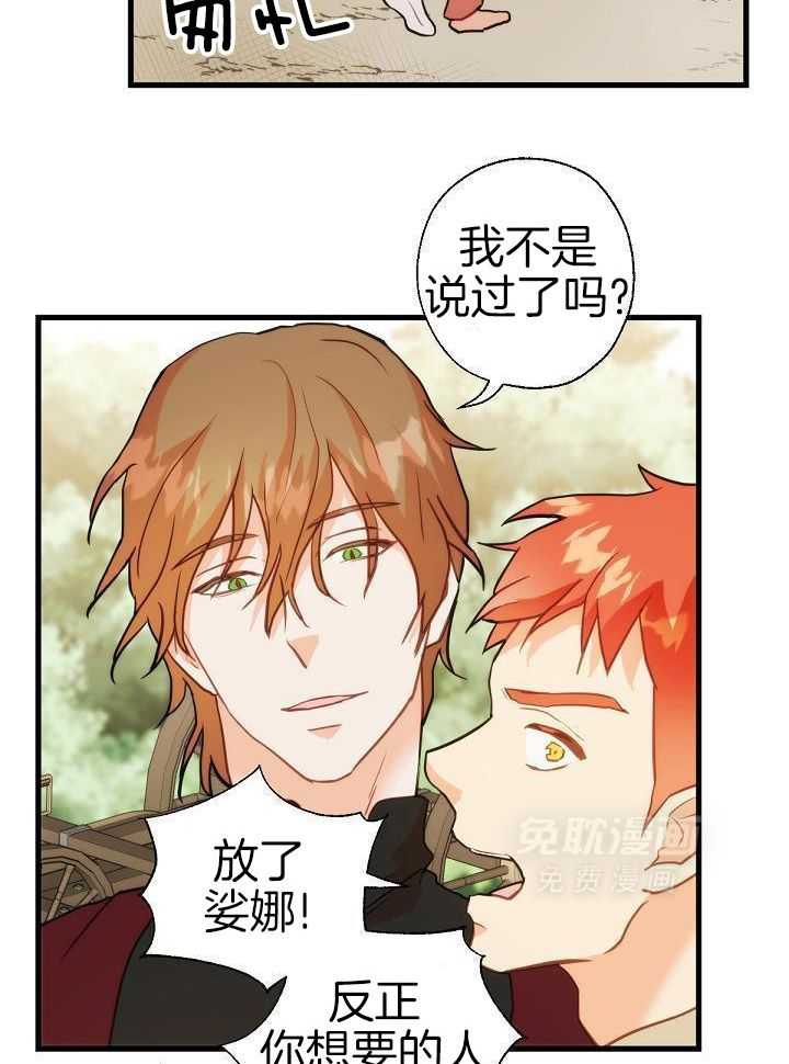 勇者的奴役日记第28话图