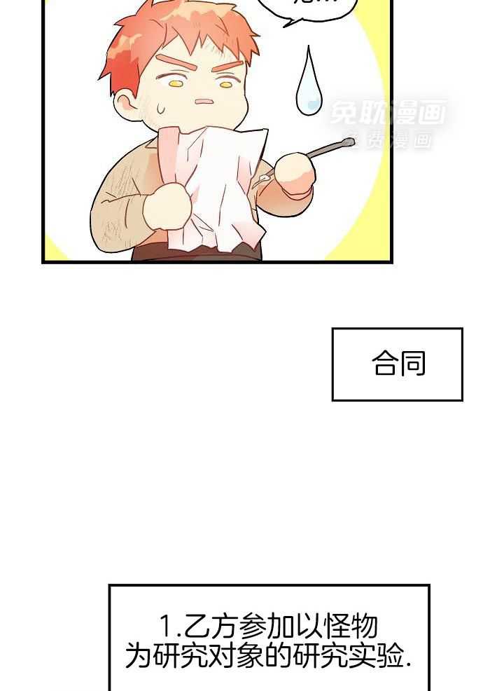 勇者的奴役日记第3话图