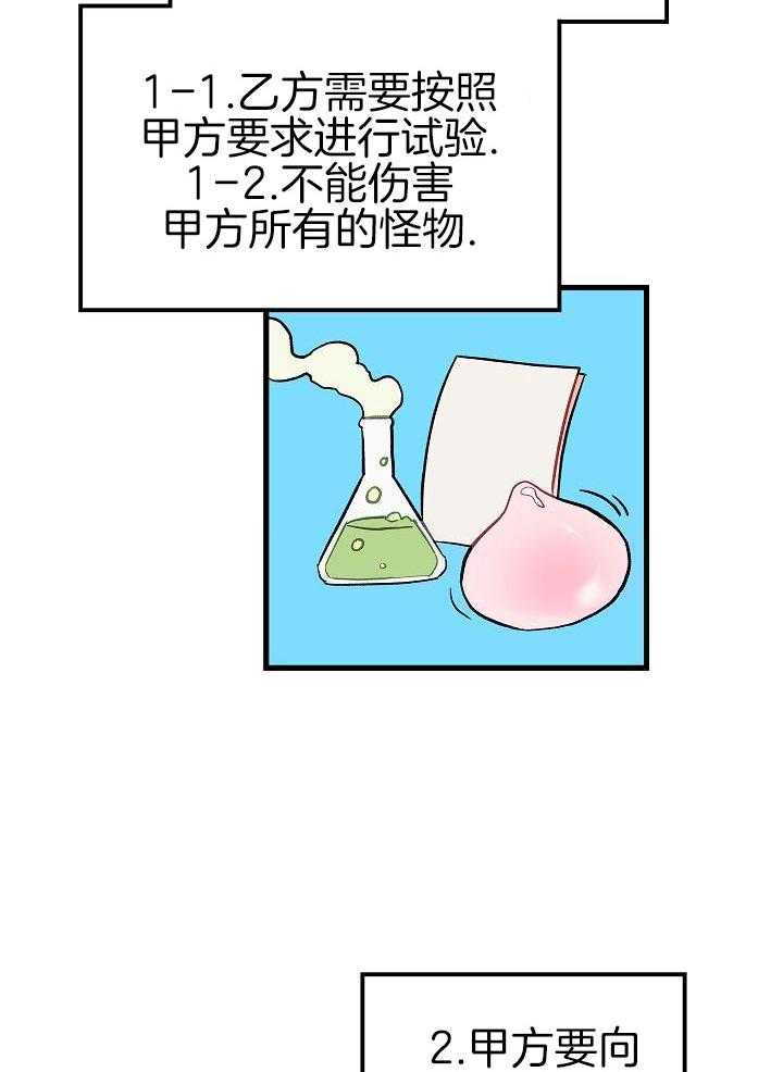 勇者的奴役日记第3话图