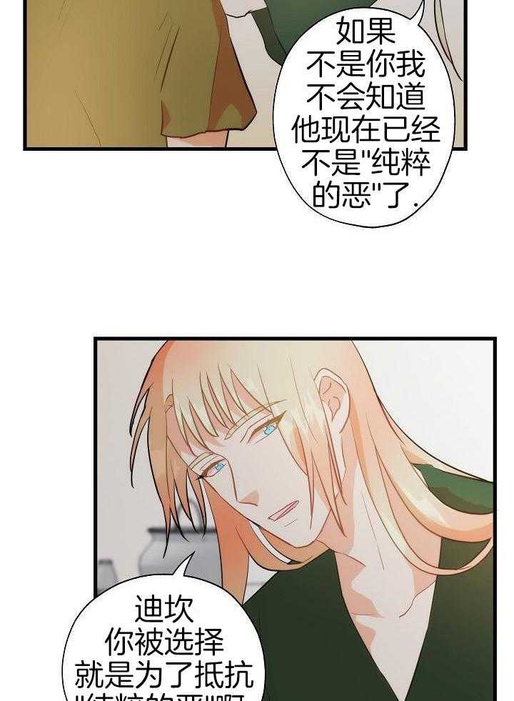 勇者的奴役日记第33话图