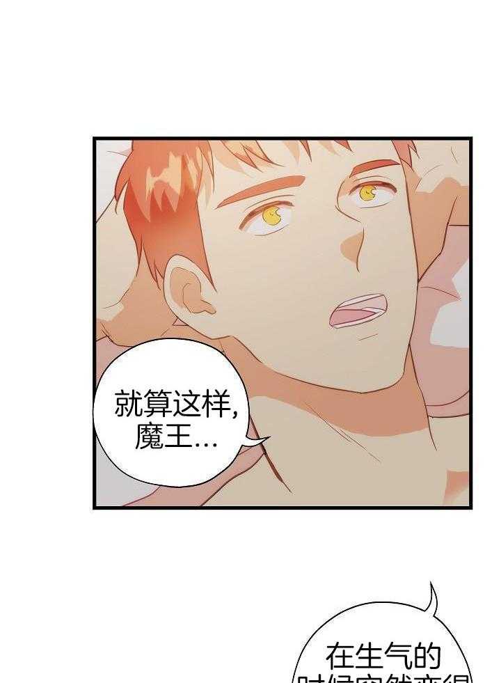 勇者的奴役日记第33话图
