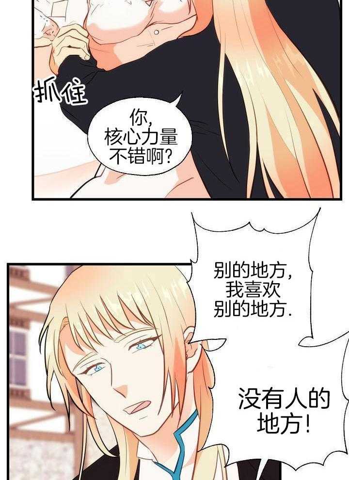 勇者的奴役日记第43话图